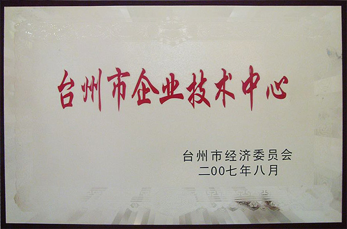 企業(yè)技術(shù)中心