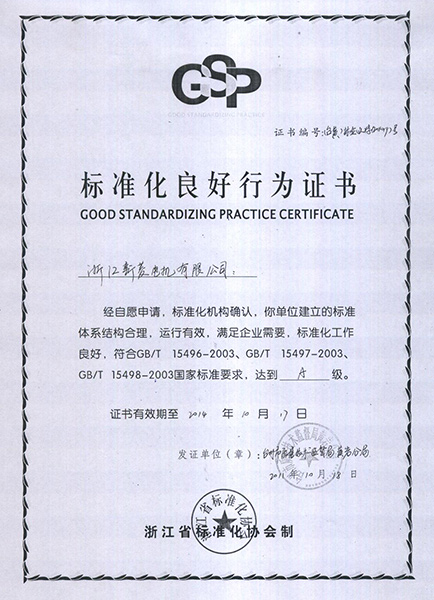 標(biāo)準(zhǔn)化證書