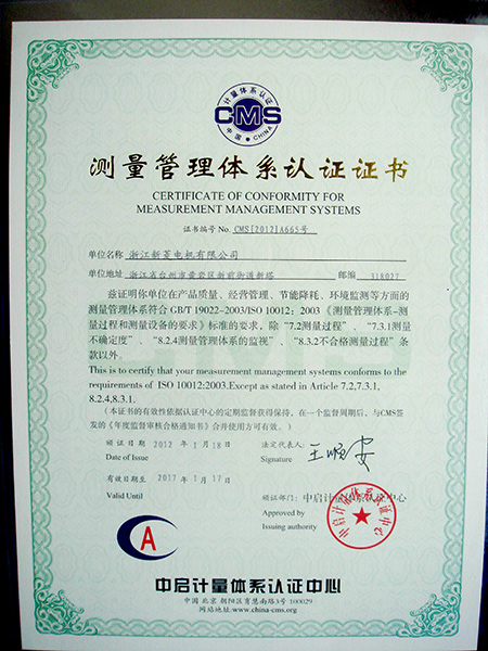 測量管理體系認(rèn)證證書