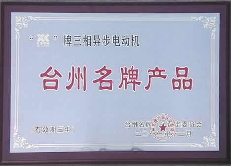 Taizhou famous brand products for 13 years