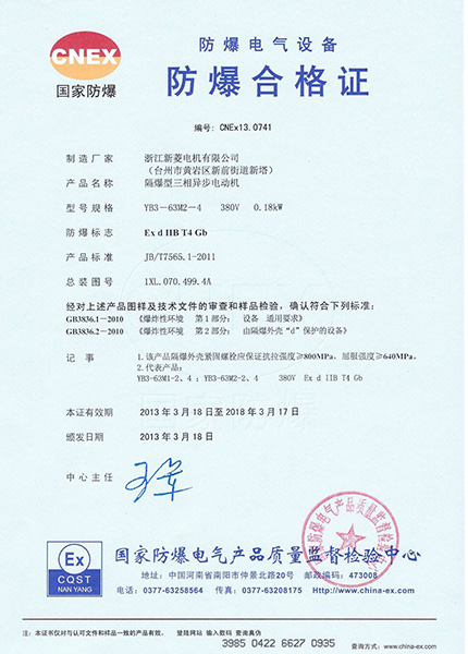 Conformity Certificate of Explosion-Proof